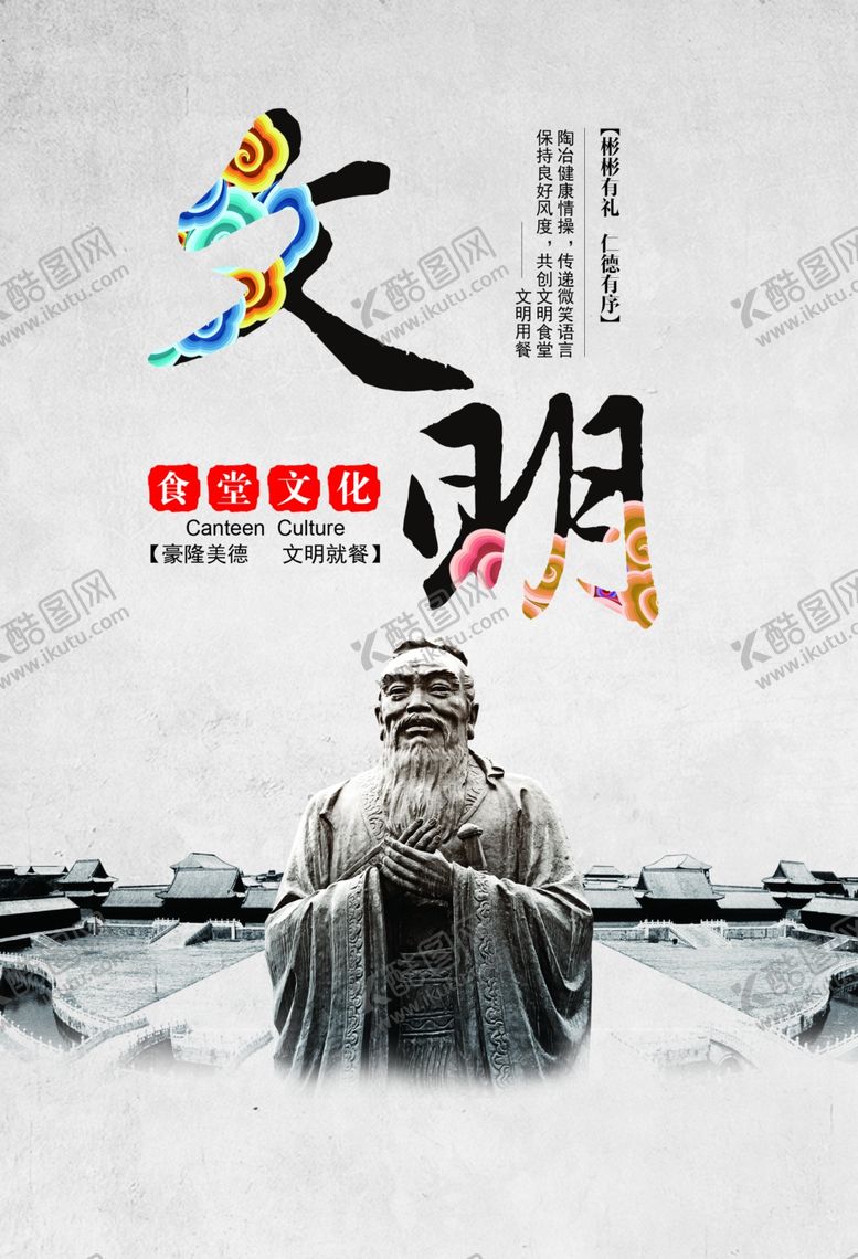 编号：68004201201752085436【酷图网】源文件下载-食堂文化