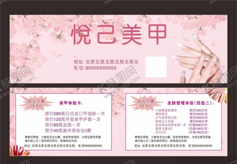 编号：14455410030011409804【酷图网】源文件下载-美甲优惠券图片