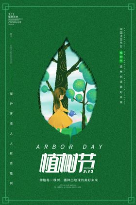 植树节海报活动宣传