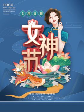 编号：27034909231436097416【酷图网】源文件下载-女神节