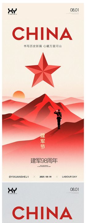 81建军节海报