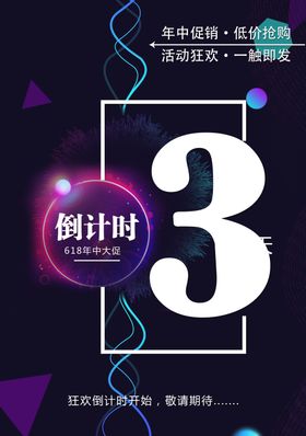 618年中促销