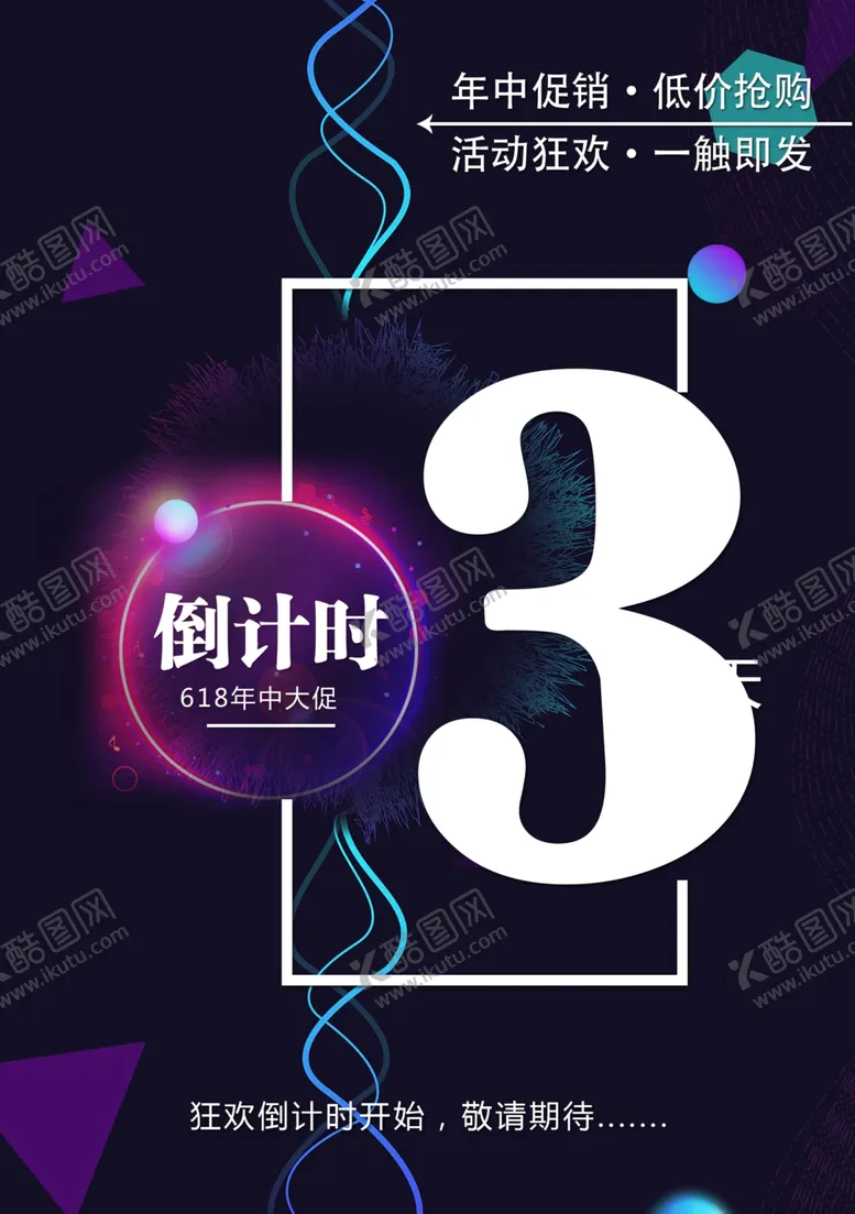 编号：83603407121533285144【酷图网】源文件下载-618年中促销