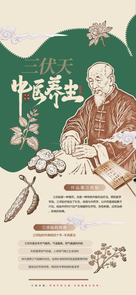三伏天中医养生三伏贴绿色促销
