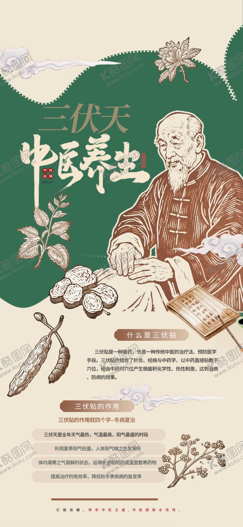 编号：26169705241006354235【酷图网】源文件下载-三伏天中医养生三伏贴绿色促销
