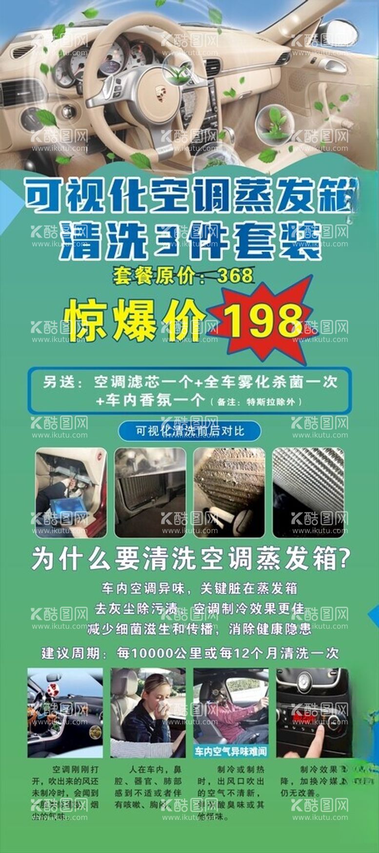 编号：61726012220902298961【酷图网】源文件下载-蒸发箱清洗展架