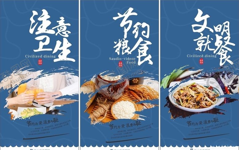 编号：37478910071723028734【酷图网】源文件下载-食堂展板