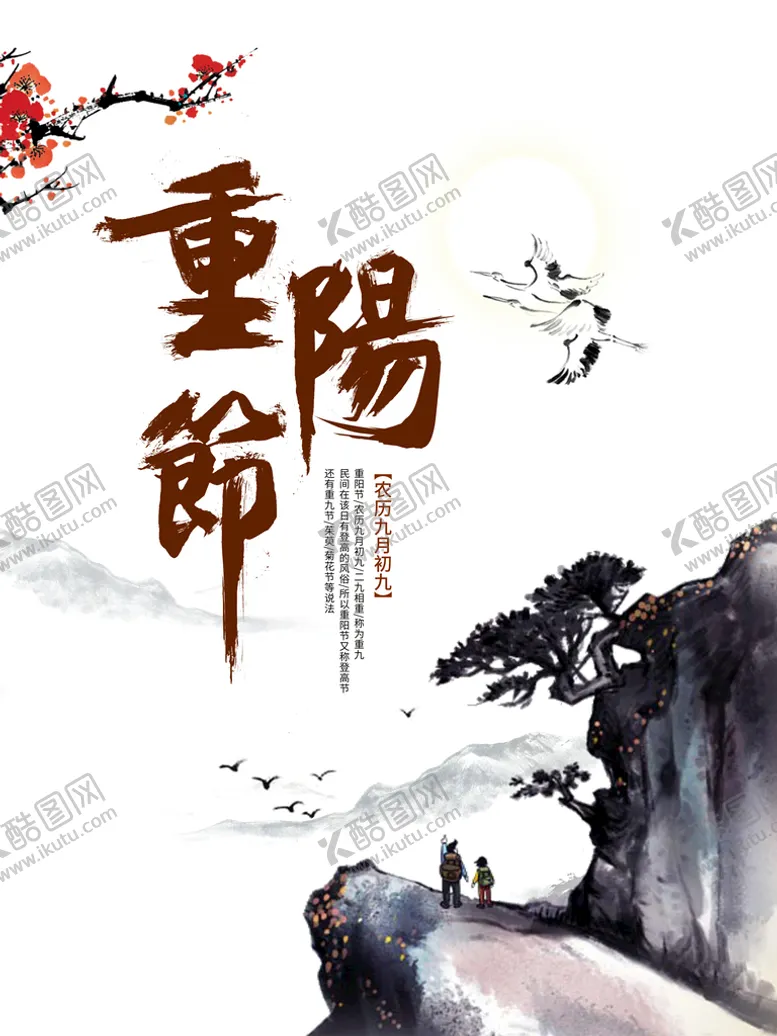 编号：10684310041205455768【酷图网】源文件下载-重阳节