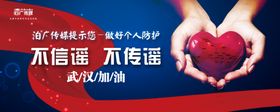 不信谣不传谣