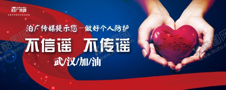 编号：13456210181214558424【酷图网】源文件下载-不信谣不传谣