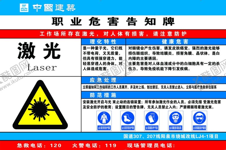 编号：45143210011030359441【酷图网】源文件下载-职业危险告知牌