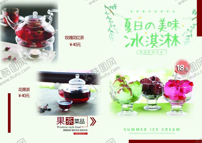 编号：10161710251311039719【酷图网】源文件下载-冰激凌