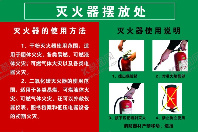 编号：90834309141323125108【酷图网】源文件下载-灭火器摆放处