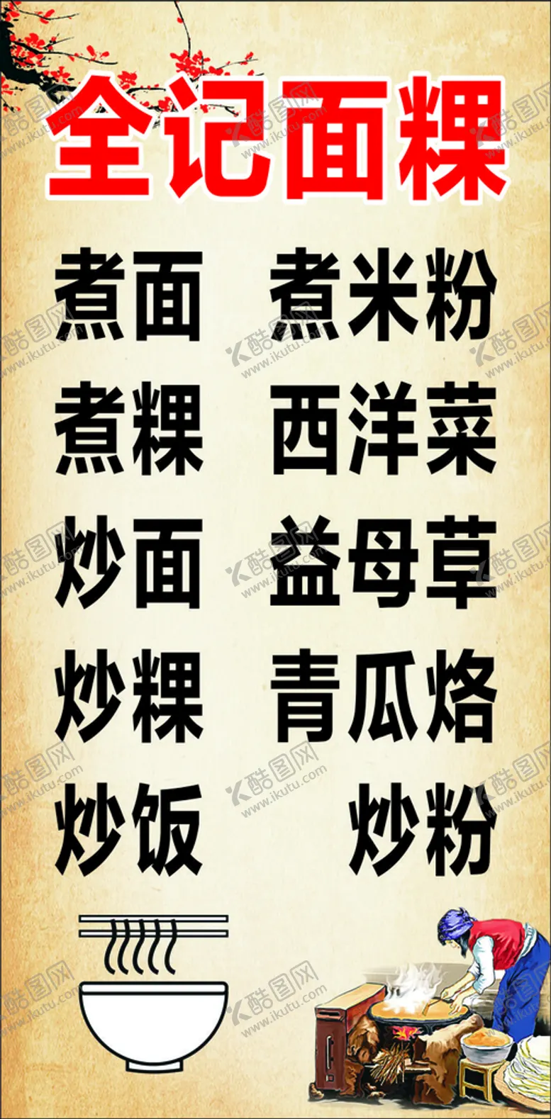 编号：43431911021603113133【酷图网】源文件下载-全记面粿