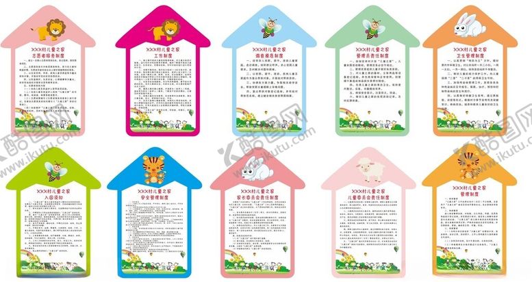 编号：73630201210343085627【酷图网】源文件下载-儿童之家制度牌