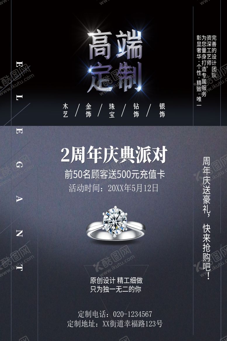 编号：30413806241938279667【酷图网】源文件下载-珠宝首饰海报