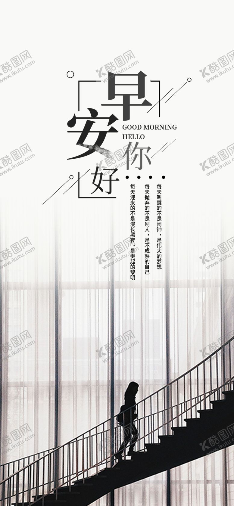 编号：51577309202008054895【酷图网】源文件下载-早安