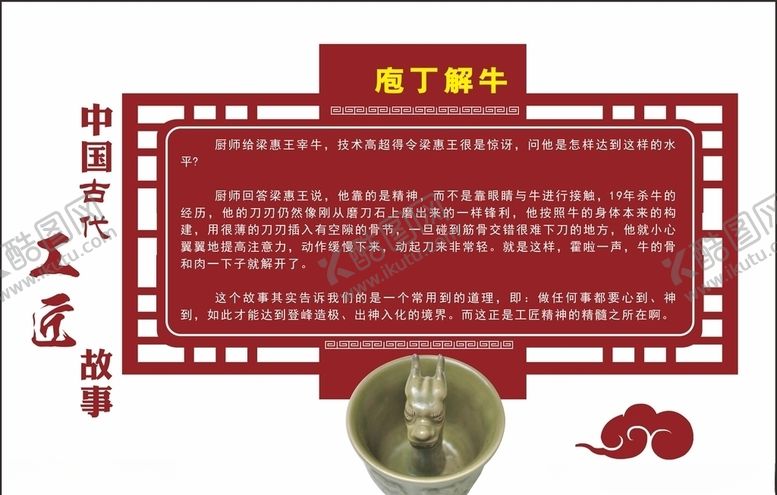 编号：46393810260042314843【酷图网】源文件下载-庖丁解牛