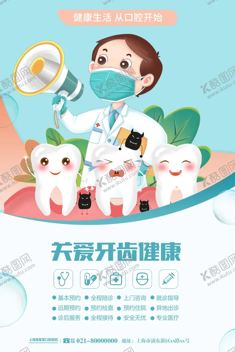 编号：50333301252132146521【酷图网】源文件下载-关爱牙齿健康
