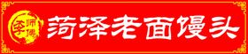 馒头广告牌