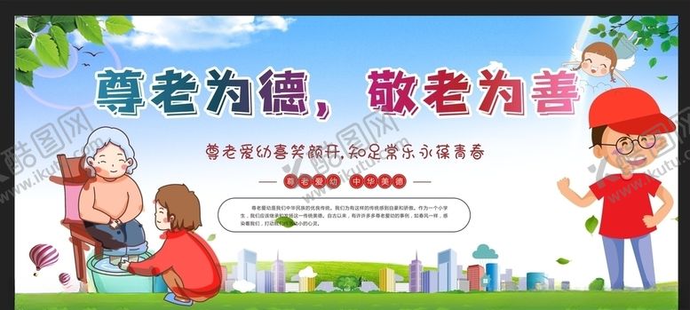 编号：15869010290644091311【酷图网】源文件下载-尊老爱幼