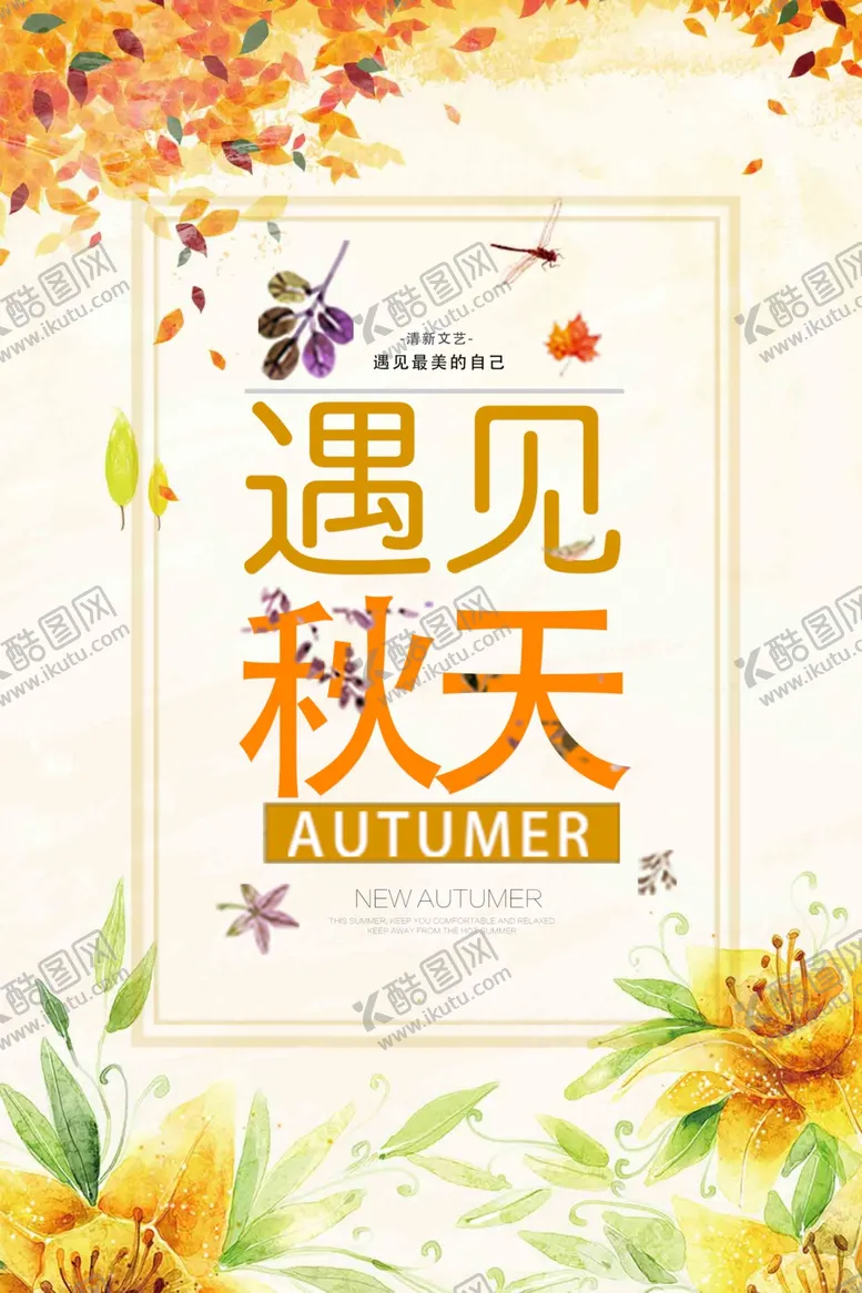 编号：83943305010726365094【酷图网】源文件下载-遇见秋天
