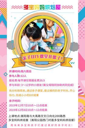蛋糕店亲子DIY活动海报