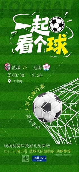 苏超足球比赛