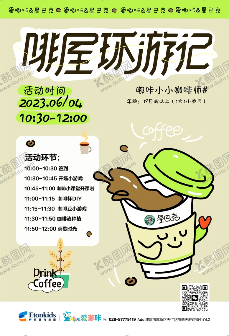 编号：22079304292111072927【酷图网】源文件下载-咖啡节海报