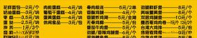 价格表
