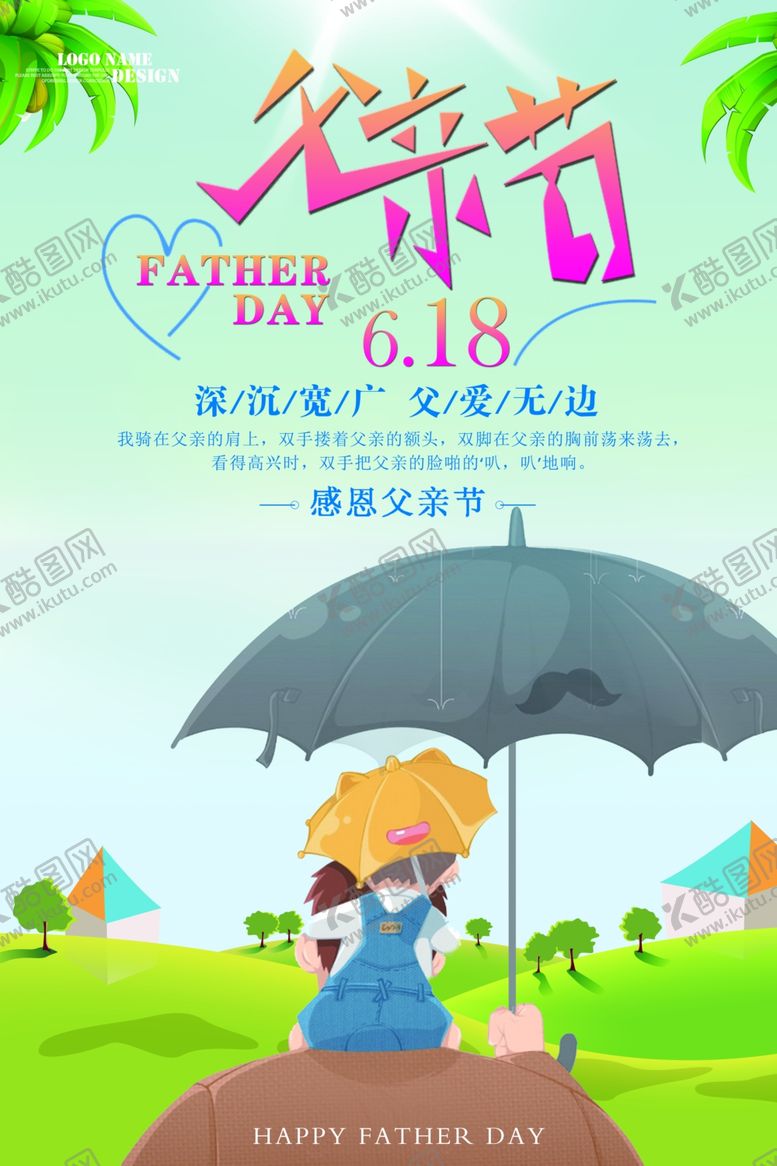 编号：48905307130649043747【酷图网】源文件下载-父亲节