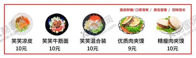 编号：18507311270711543179【酷图网】源文件下载-凉皮价格表宣传海报设计图片