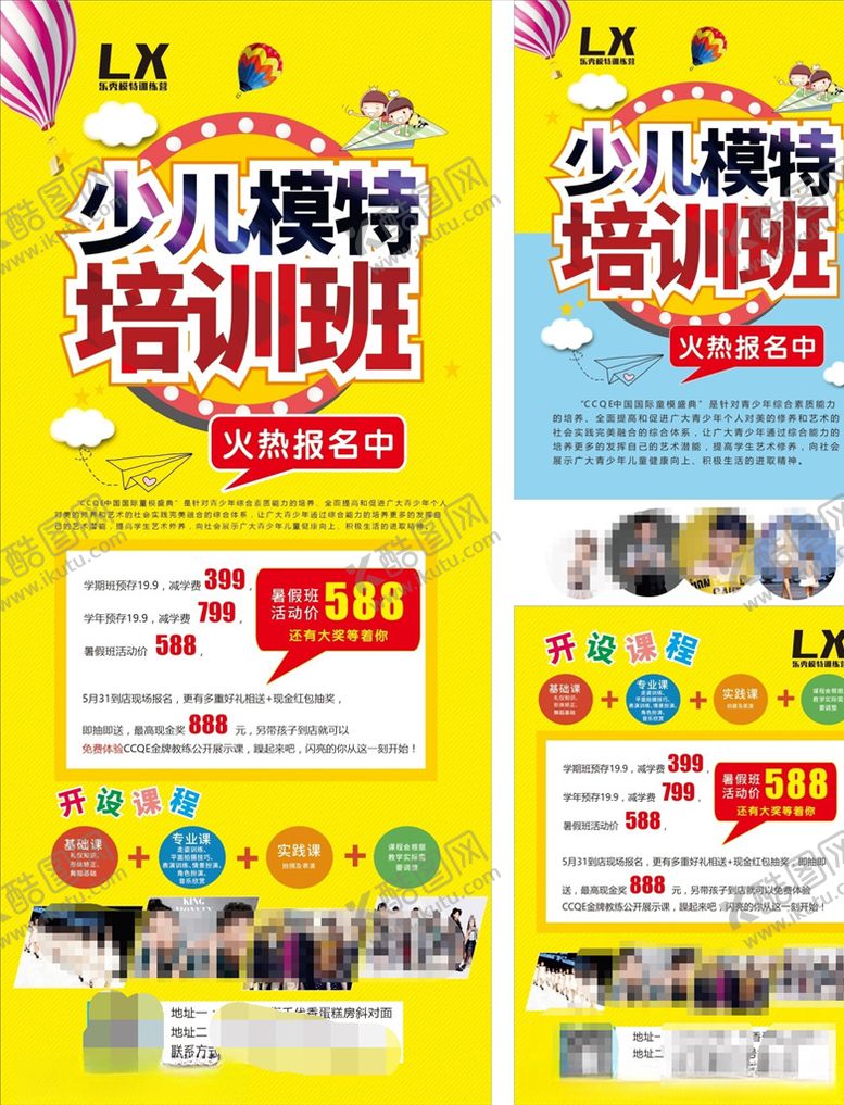 编号：59018707040815164038【酷图网】源文件下载-少儿模特培训班少儿艺术