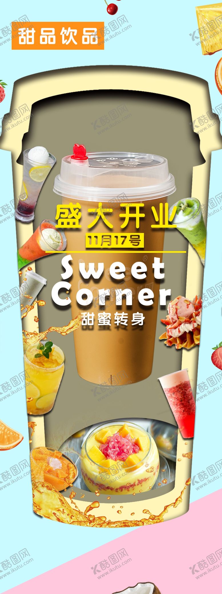 编号：33568601292332144464【酷图网】源文件下载-甜品开业展架
