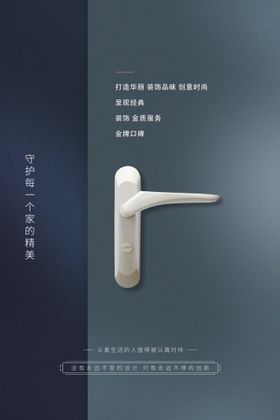 家居海报装修展板装修文化墙装修店面
