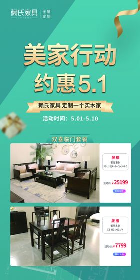 赖氏家具