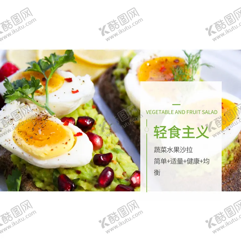 编号：66294411160519309254【酷图网】源文件下载-减脂餐轻食主义