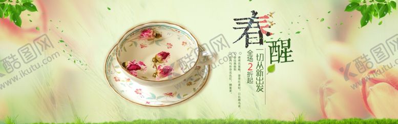 编号：87973310050320162867【酷图网】源文件下载-小清新风淘宝京东茶叶海报