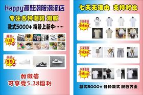 Happy潮鞋潮服潮流店彩页