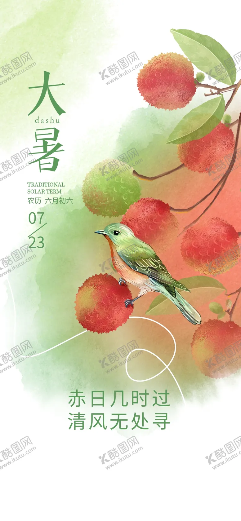 编号：28400911061350247966【酷图网】源文件下载-大暑