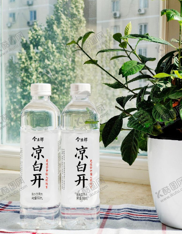 编号：40870609240158246516【酷图网】源文件下载-今麦郎凉白开早上好