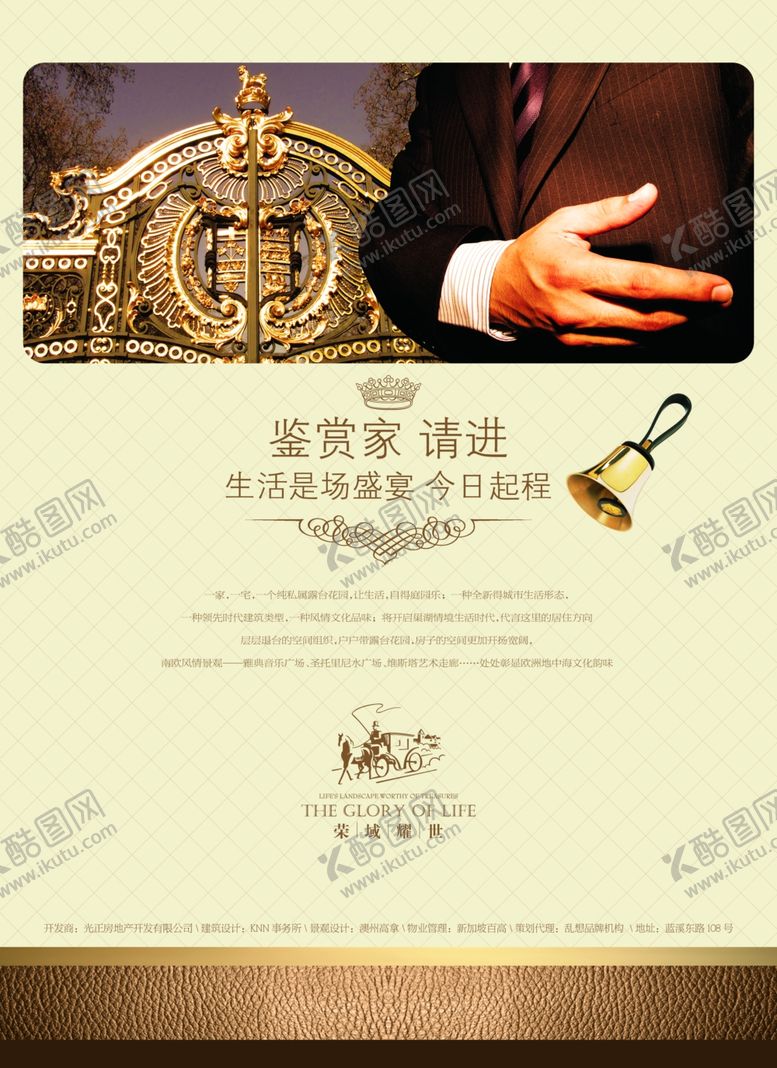 编号：30651410061946253641【酷图网】源文件下载-房地产海报