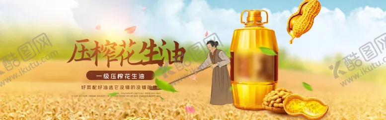 编号：28958104070256423627【酷图网】源文件下载-食用油淘宝海报