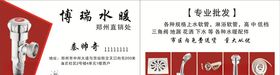 水暖名片