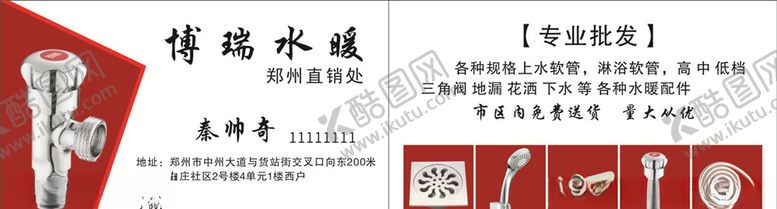 编号：61586906181956285428【酷图网】源文件下载-水暖名片