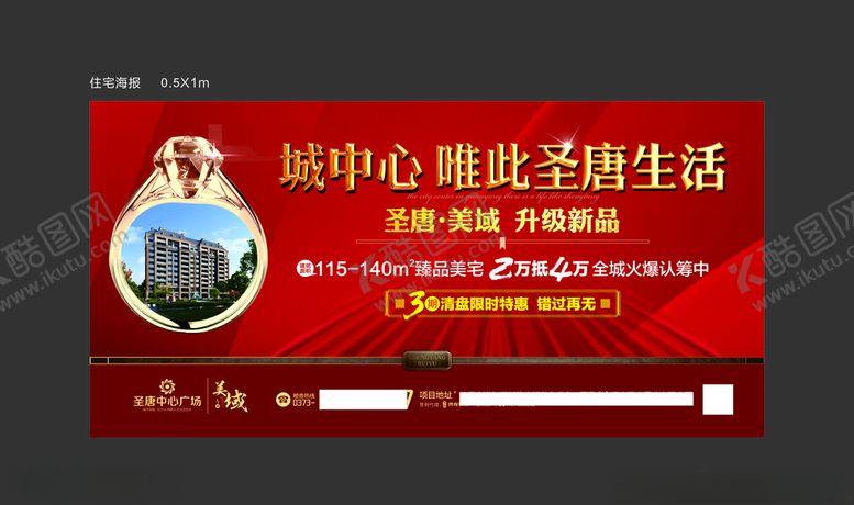 编号：49370204181142241965【酷图网】源文件下载-房地产住宅海报DM微信