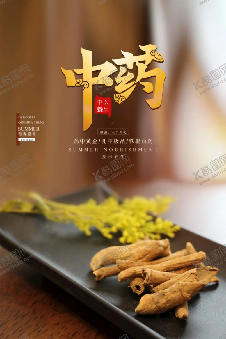 编号：03729410042246137614【酷图网】源文件下载-中药