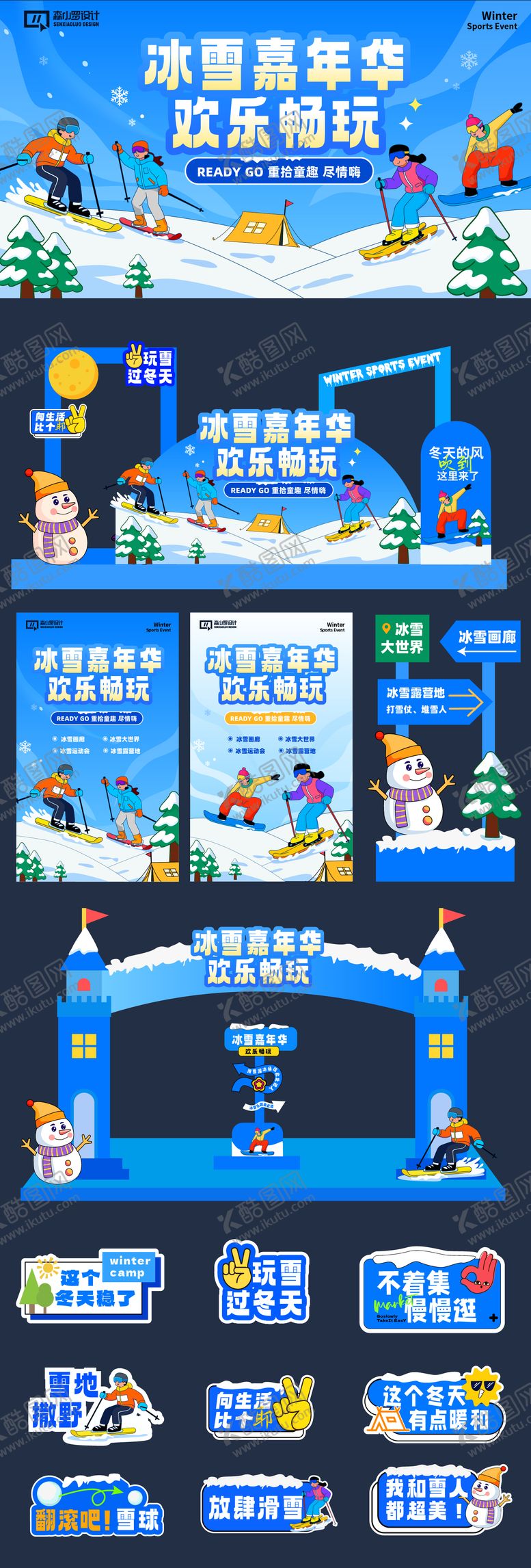 编号：72569911172037065192【酷图网】源文件下载-冬季运动活动系列