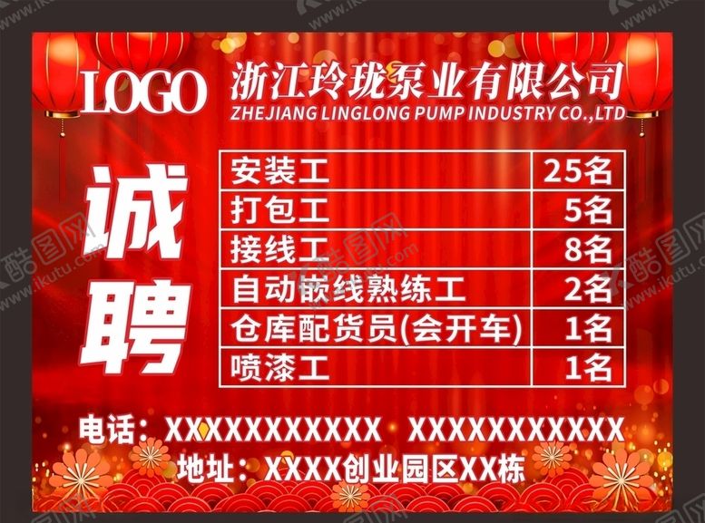 编号：83016103290723118607【酷图网】源文件下载-公司企业工厂招聘招工广告