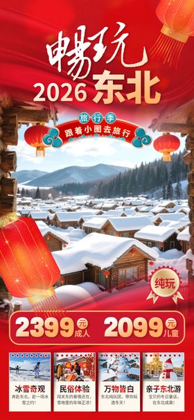 2026东北冰雪旅游精彩呈现